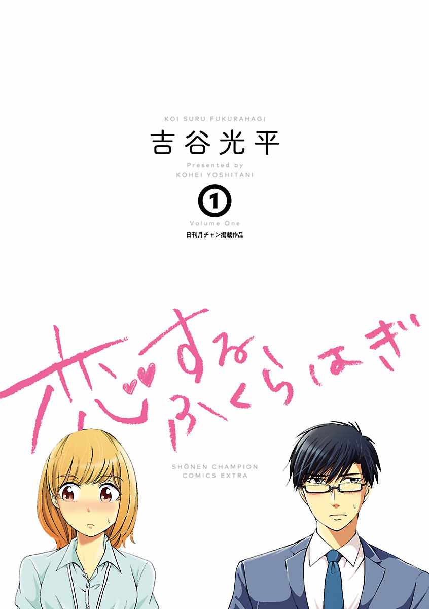 《踮起脚尖的恋爱》漫画最新章节第1话免费下拉式在线观看章节第【2】张图片