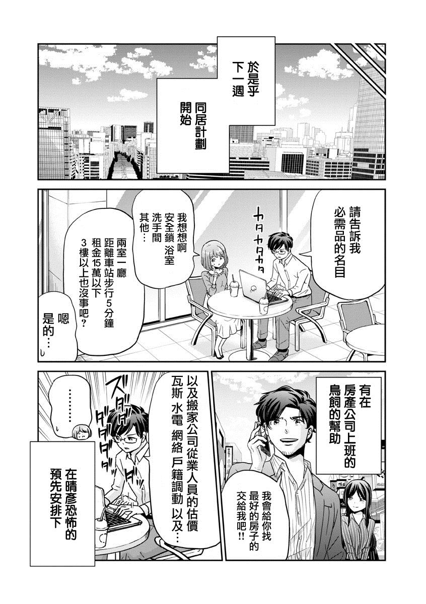 《踮起脚尖的恋爱》漫画最新章节第31话免费下拉式在线观看章节第【4】张图片