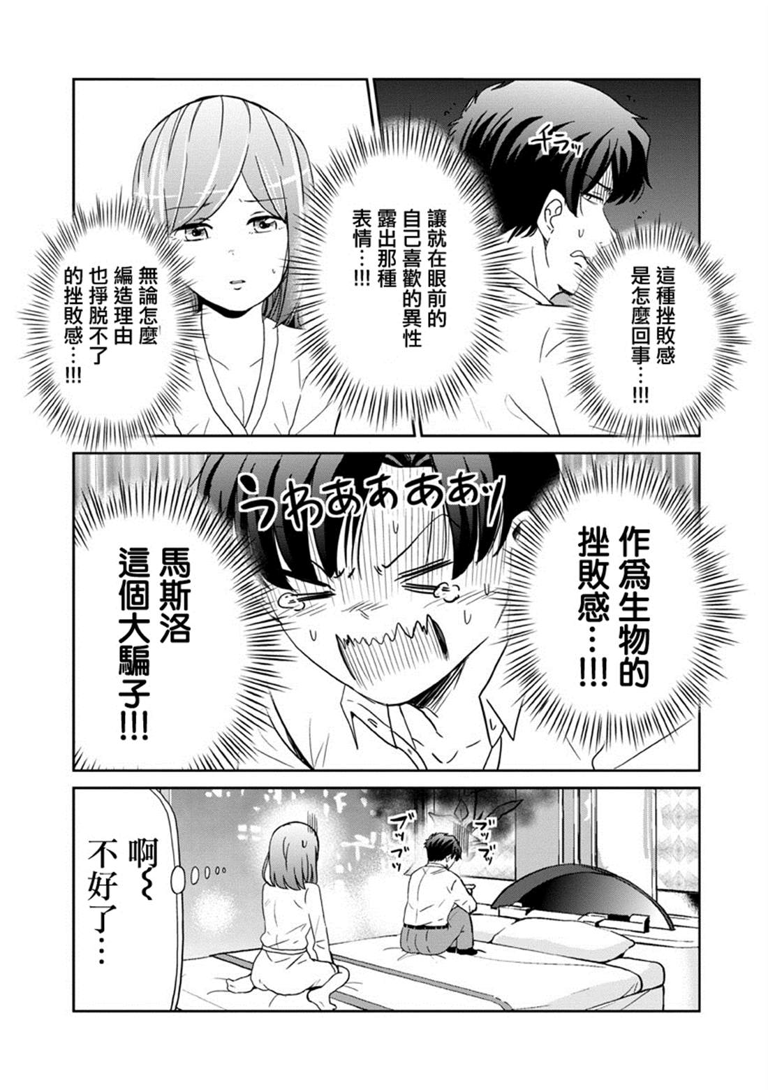 《踮起脚尖的恋爱》漫画最新章节第24话免费下拉式在线观看章节第【11】张图片