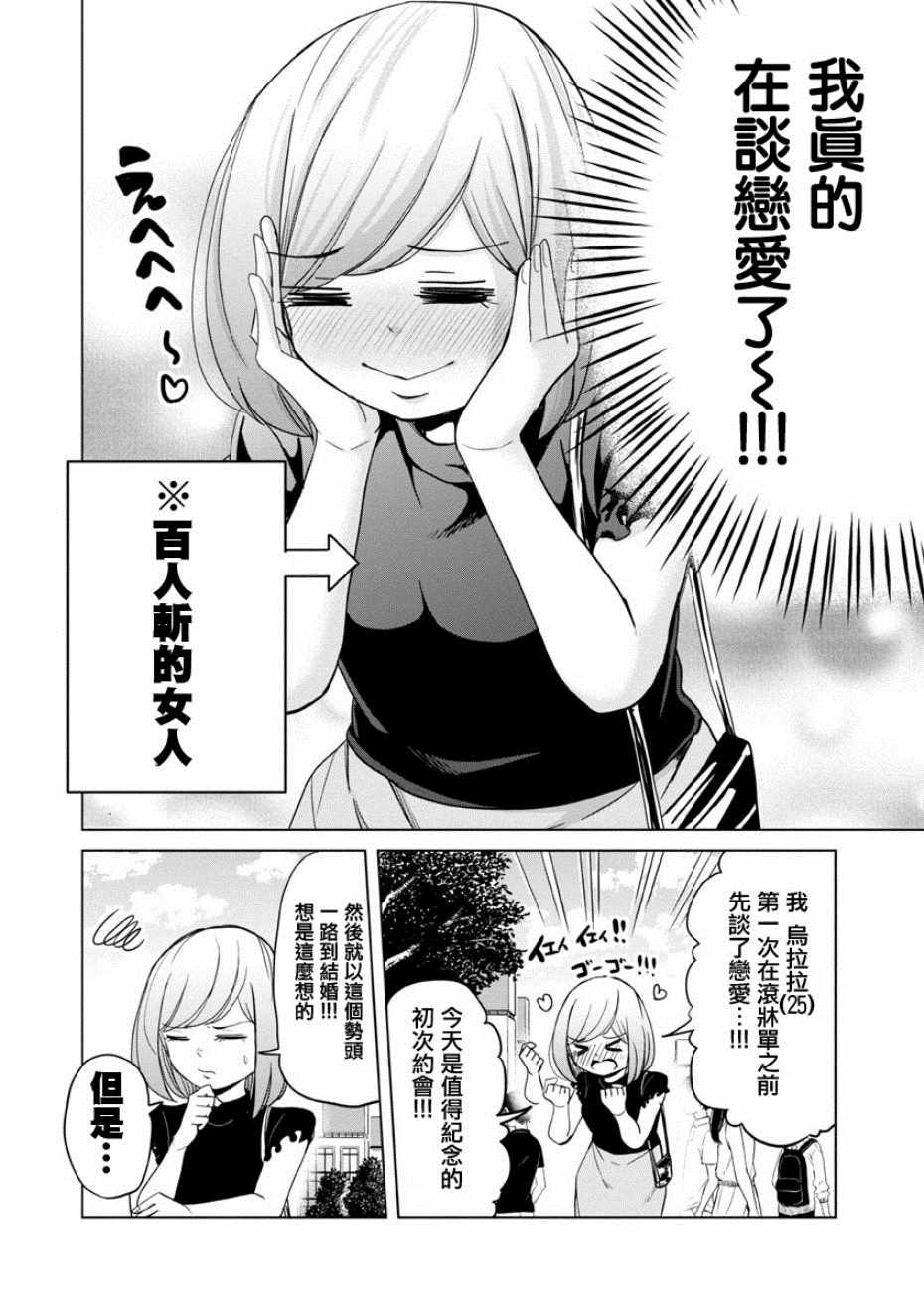 《踮起脚尖的恋爱》漫画最新章节第10话免费下拉式在线观看章节第【2】张图片