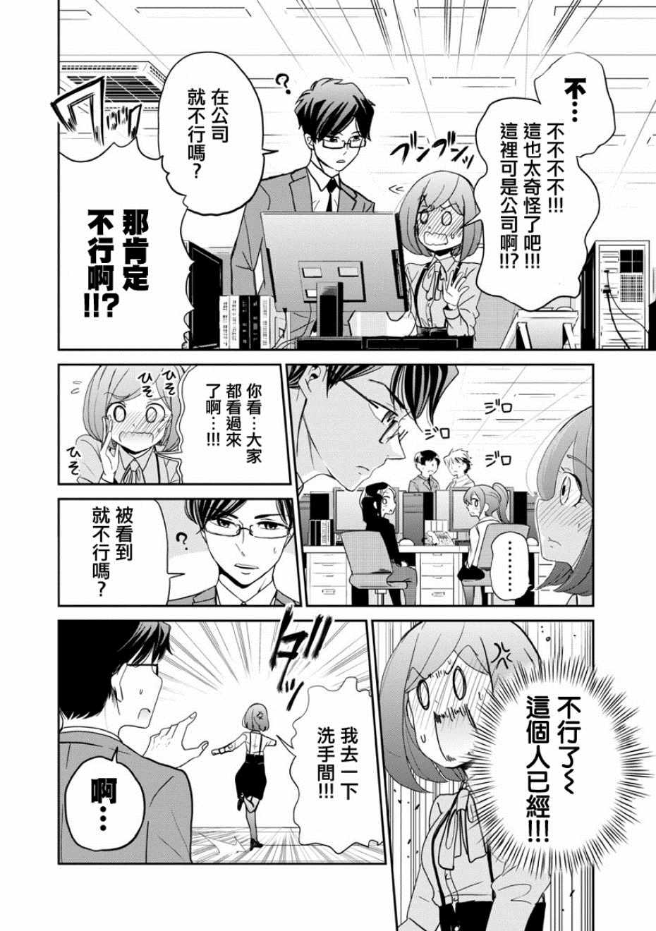 《踮起脚尖的恋爱》漫画最新章节第16话免费下拉式在线观看章节第【2】张图片