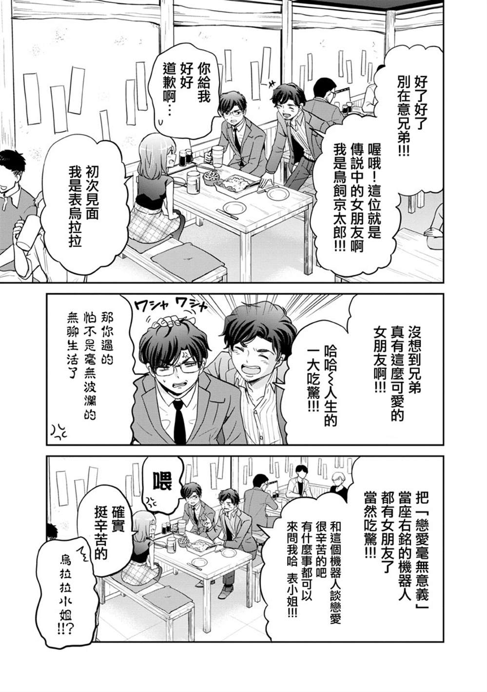 《踮起脚尖的恋爱》漫画最新章节第29话免费下拉式在线观看章节第【5】张图片