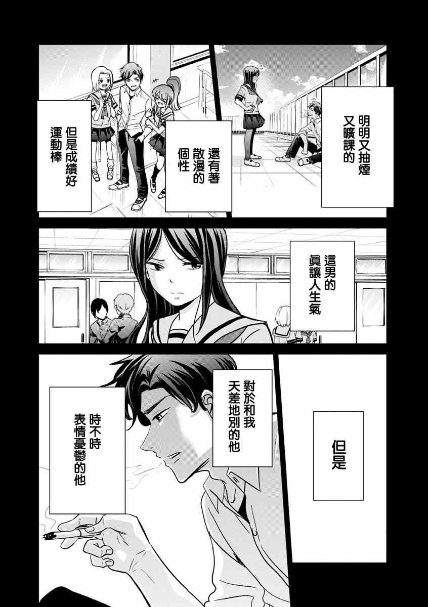 《踮起脚尖的恋爱》漫画最新章节第30话免费下拉式在线观看章节第【2】张图片