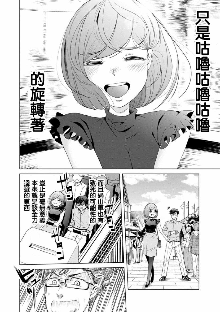 《踮起脚尖的恋爱》漫画最新章节第12话免费下拉式在线观看章节第【4】张图片