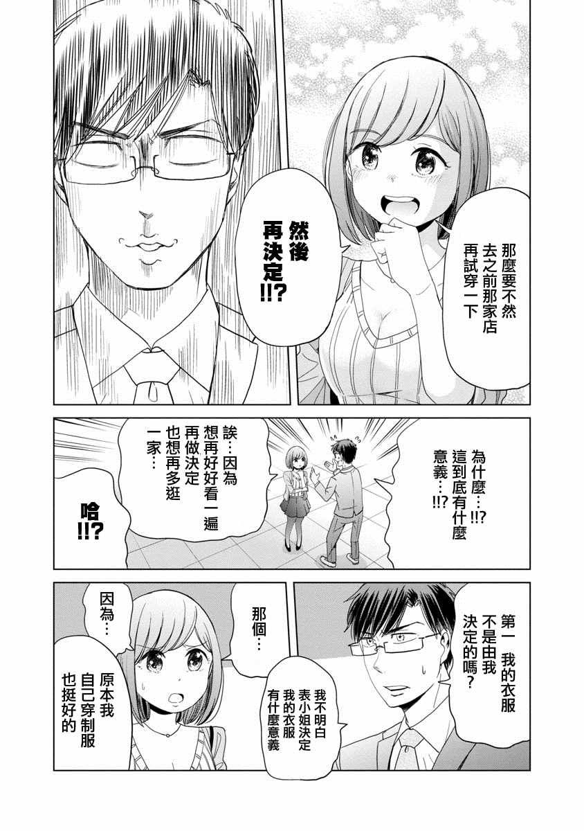 《踮起脚尖的恋爱》漫画最新章节第6话免费下拉式在线观看章节第【11】张图片