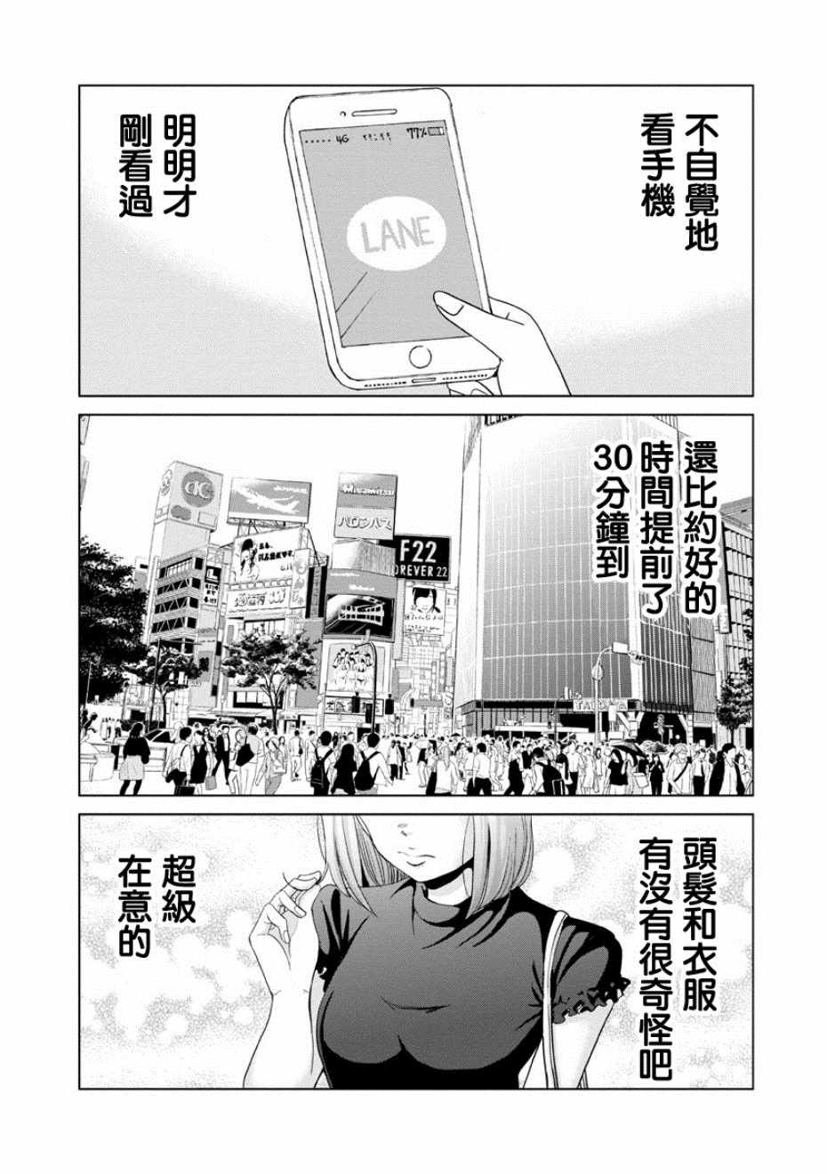 《踮起脚尖的恋爱》漫画最新章节第10话免费下拉式在线观看章节第【1】张图片