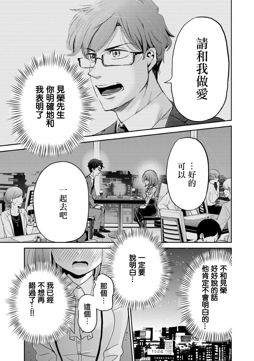 《踮起脚尖的恋爱》漫画最新章节第23话免费下拉式在线观看章节第【3】张图片