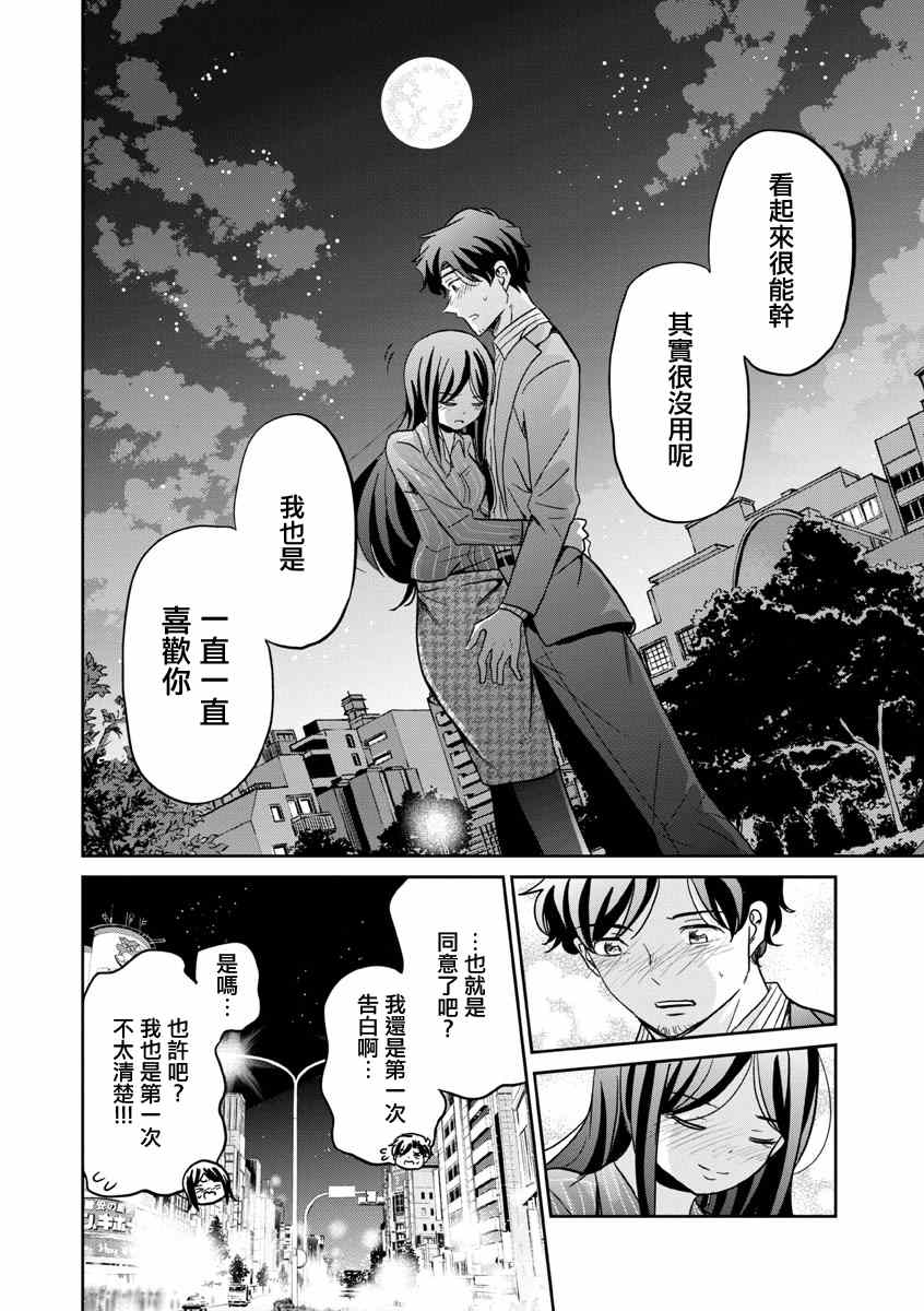 《踮起脚尖的恋爱》漫画最新章节第30话免费下拉式在线观看章节第【14】张图片