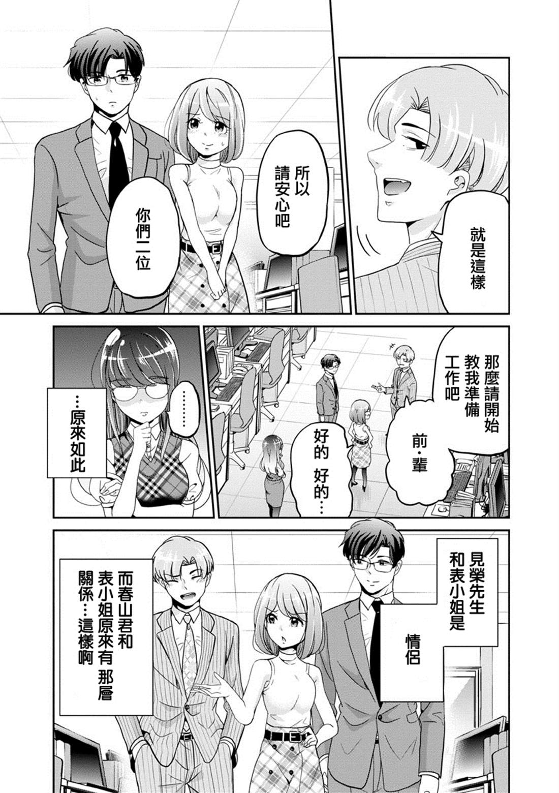 《踮起脚尖的恋爱》漫画最新章节第25话免费下拉式在线观看章节第【17】张图片