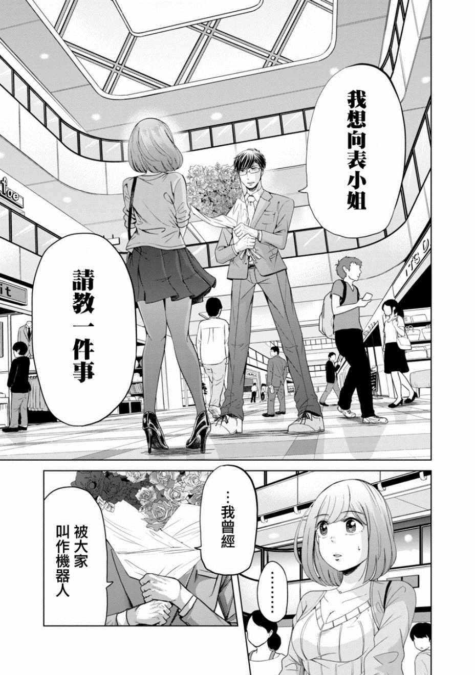 《踮起脚尖的恋爱》漫画最新章节第9话免费下拉式在线观看章节第【1】张图片