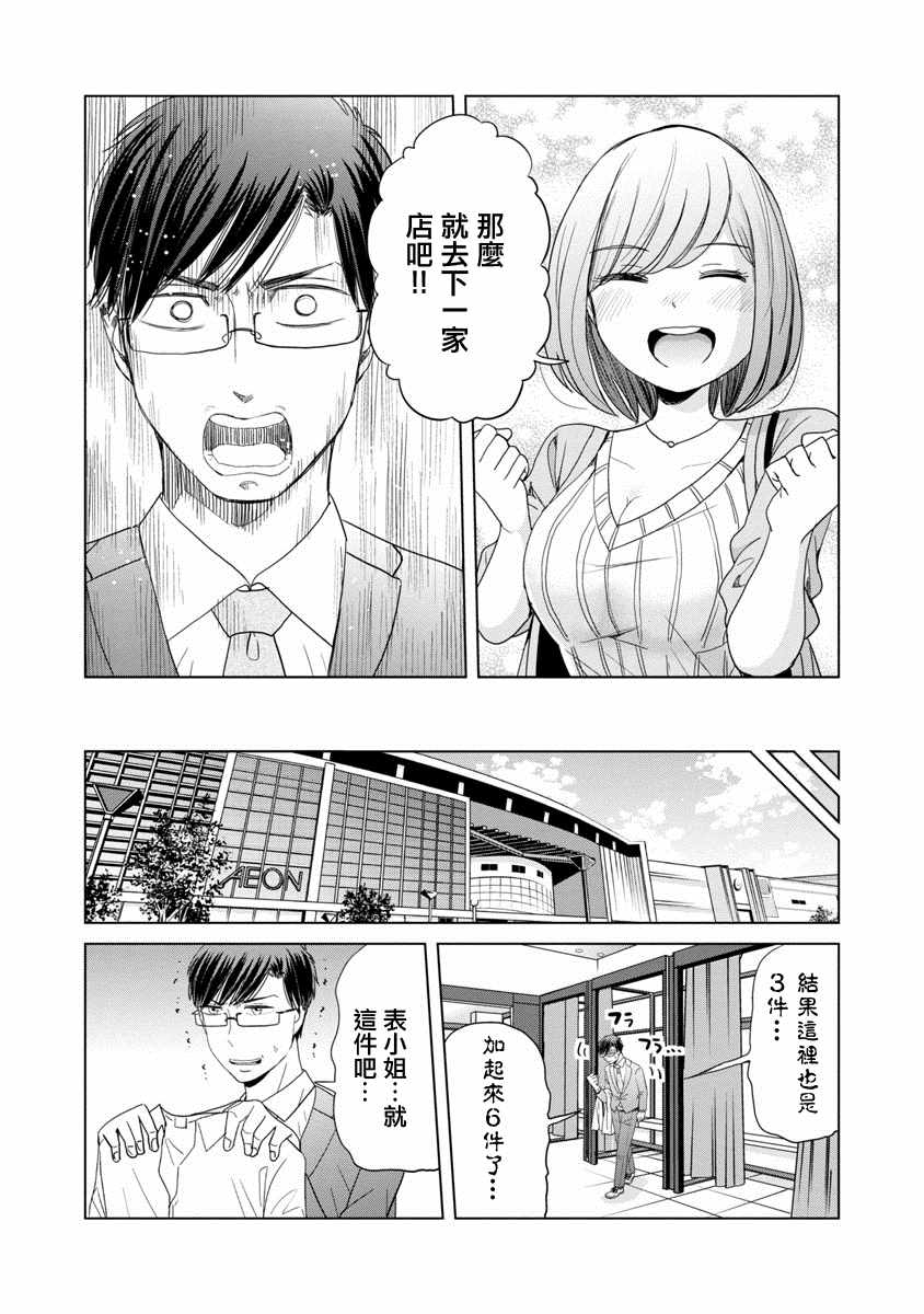 《踮起脚尖的恋爱》漫画最新章节第6话免费下拉式在线观看章节第【10】张图片