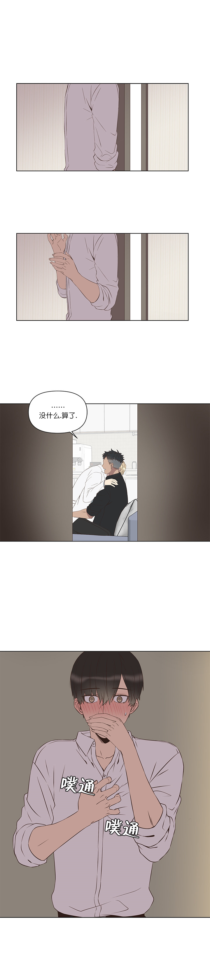 《心碎男孩回收站》漫画最新章节第2话免费下拉式在线观看章节第【13】张图片