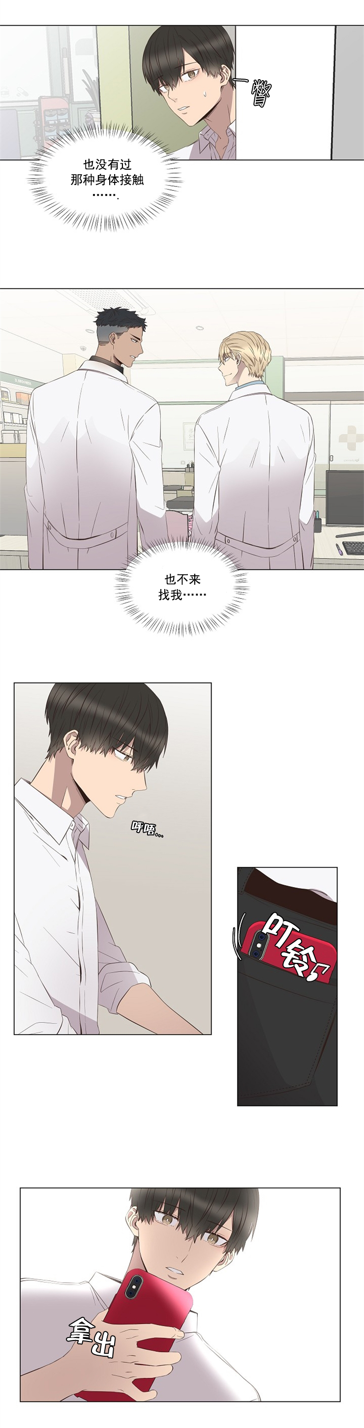 《心碎男孩回收站》漫画最新章节第8话免费下拉式在线观看章节第【5】张图片