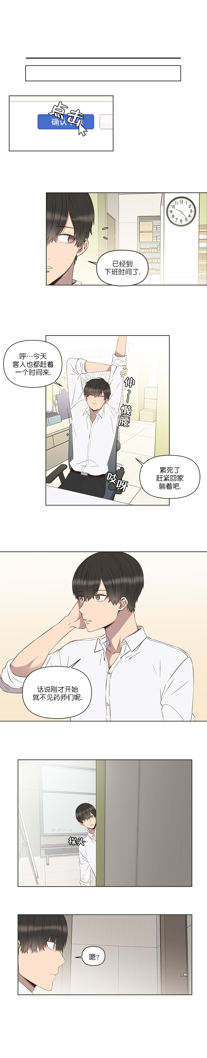 《心碎男孩回收站》漫画最新章节第2话免费下拉式在线观看章节第【3】张图片