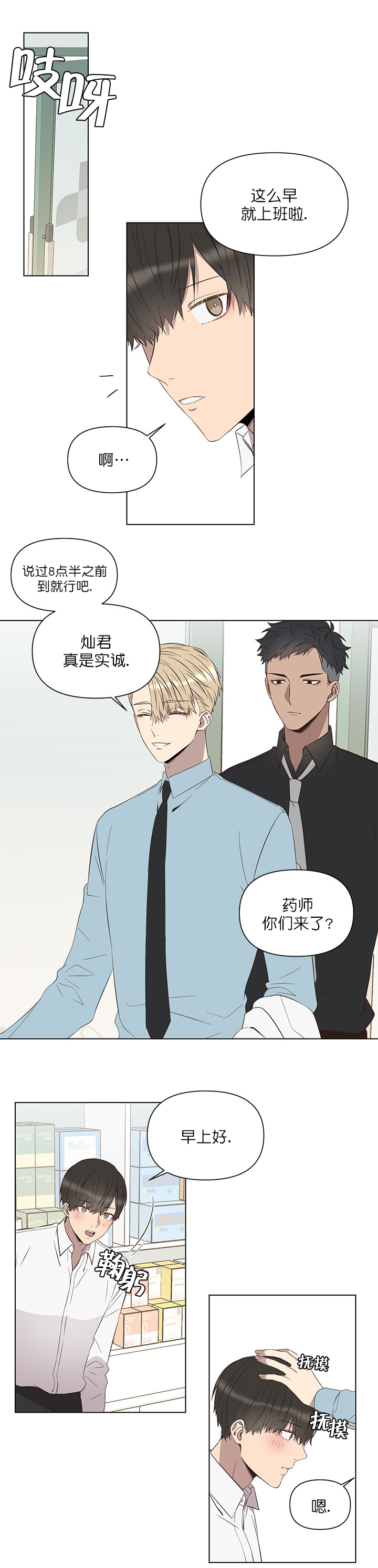 《心碎男孩回收站》漫画最新章节第1话免费下拉式在线观看章节第【3】张图片