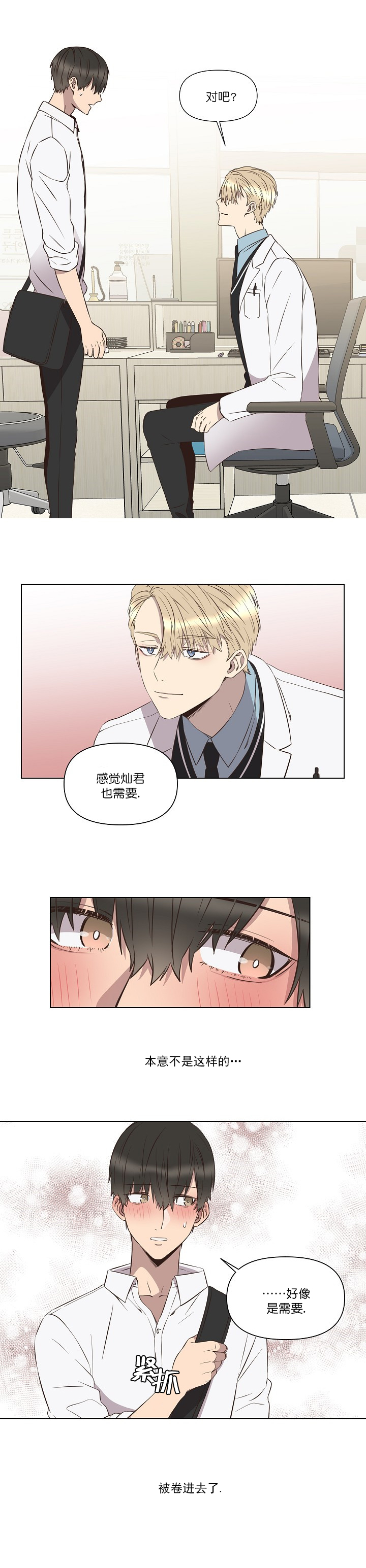 《心碎男孩回收站》漫画最新章节第4话免费下拉式在线观看章节第【13】张图片