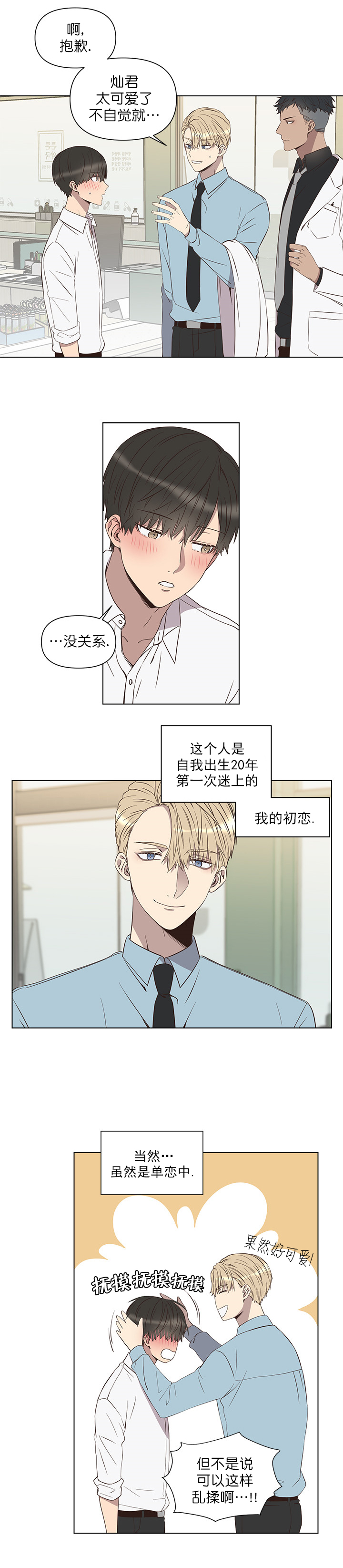 《心碎男孩回收站》漫画最新章节第1话免费下拉式在线观看章节第【5】张图片