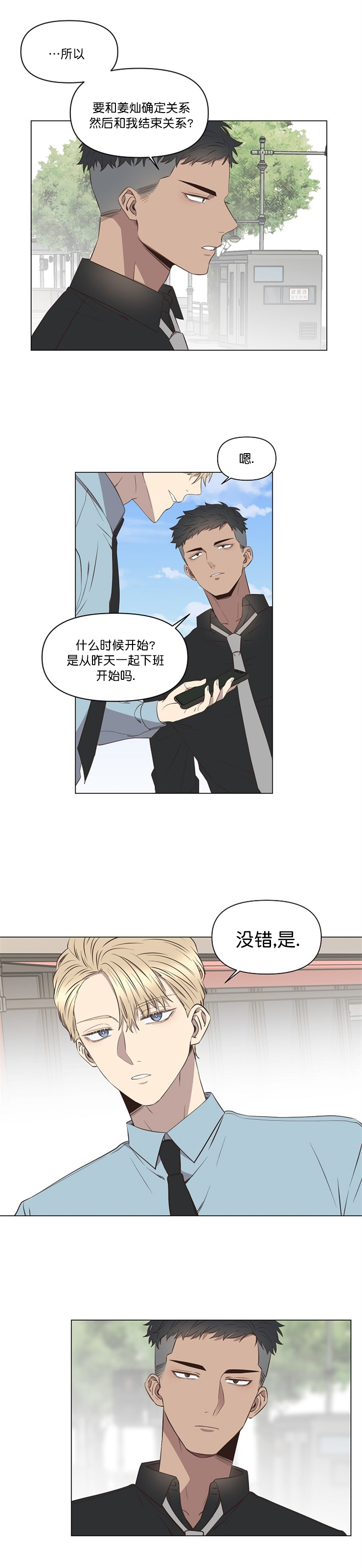 《心碎男孩回收站》漫画最新章节第7话免费下拉式在线观看章节第【5】张图片