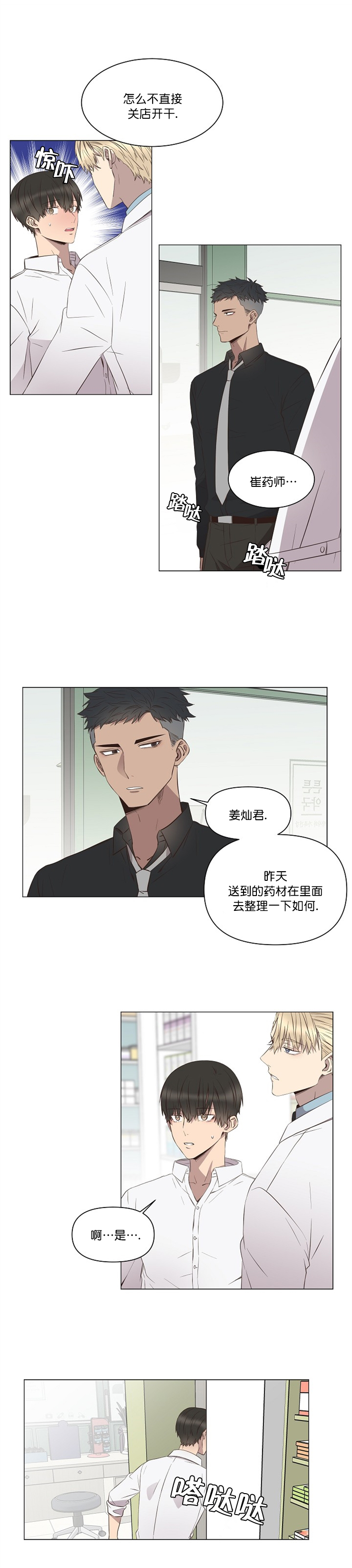 《心碎男孩回收站》漫画最新章节第8话免费下拉式在线观看章节第【1】张图片