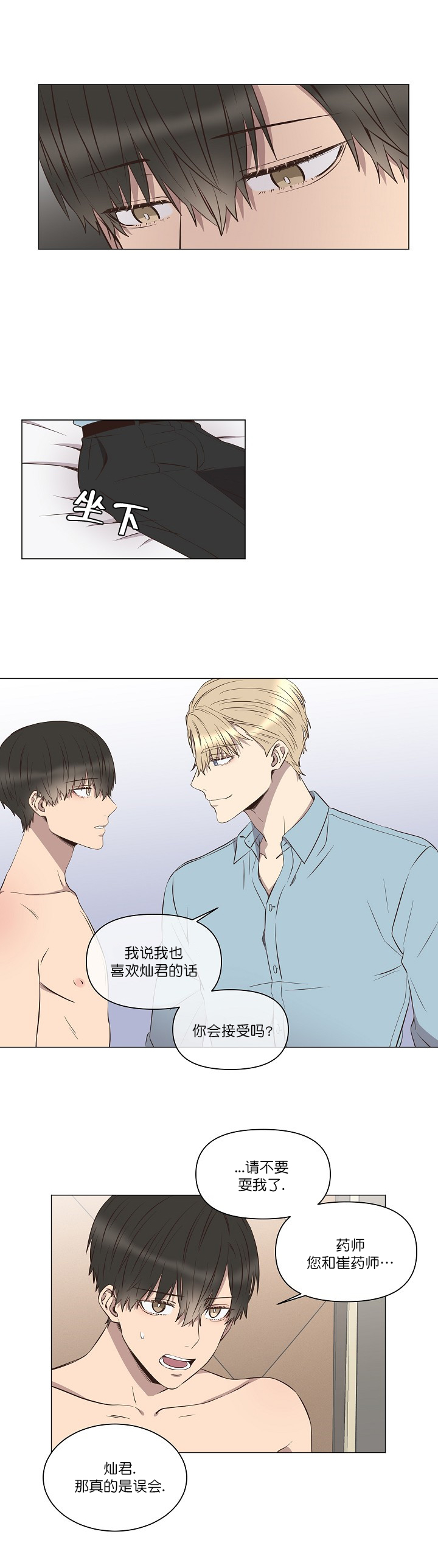 《心碎男孩回收站》漫画最新章节第6话免费下拉式在线观看章节第【9】张图片