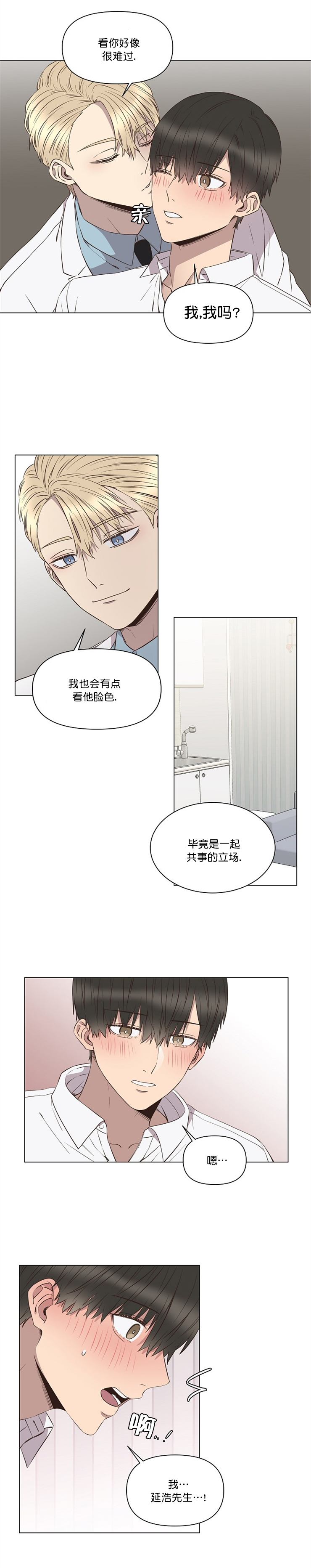 《心碎男孩回收站》漫画最新章节第8话免费下拉式在线观看章节第【11】张图片