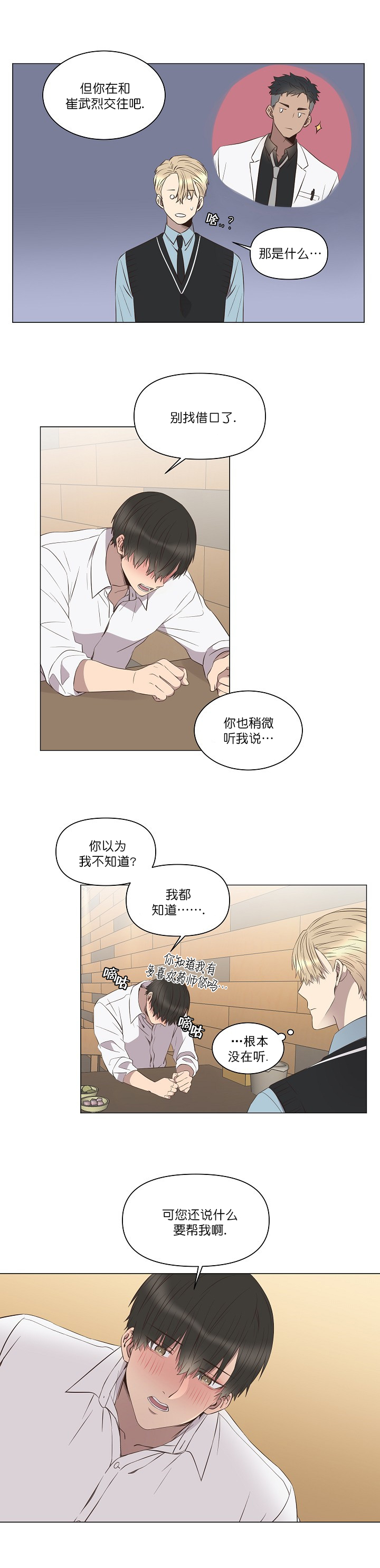 《心碎男孩回收站》漫画最新章节第5话免费下拉式在线观看章节第【9】张图片