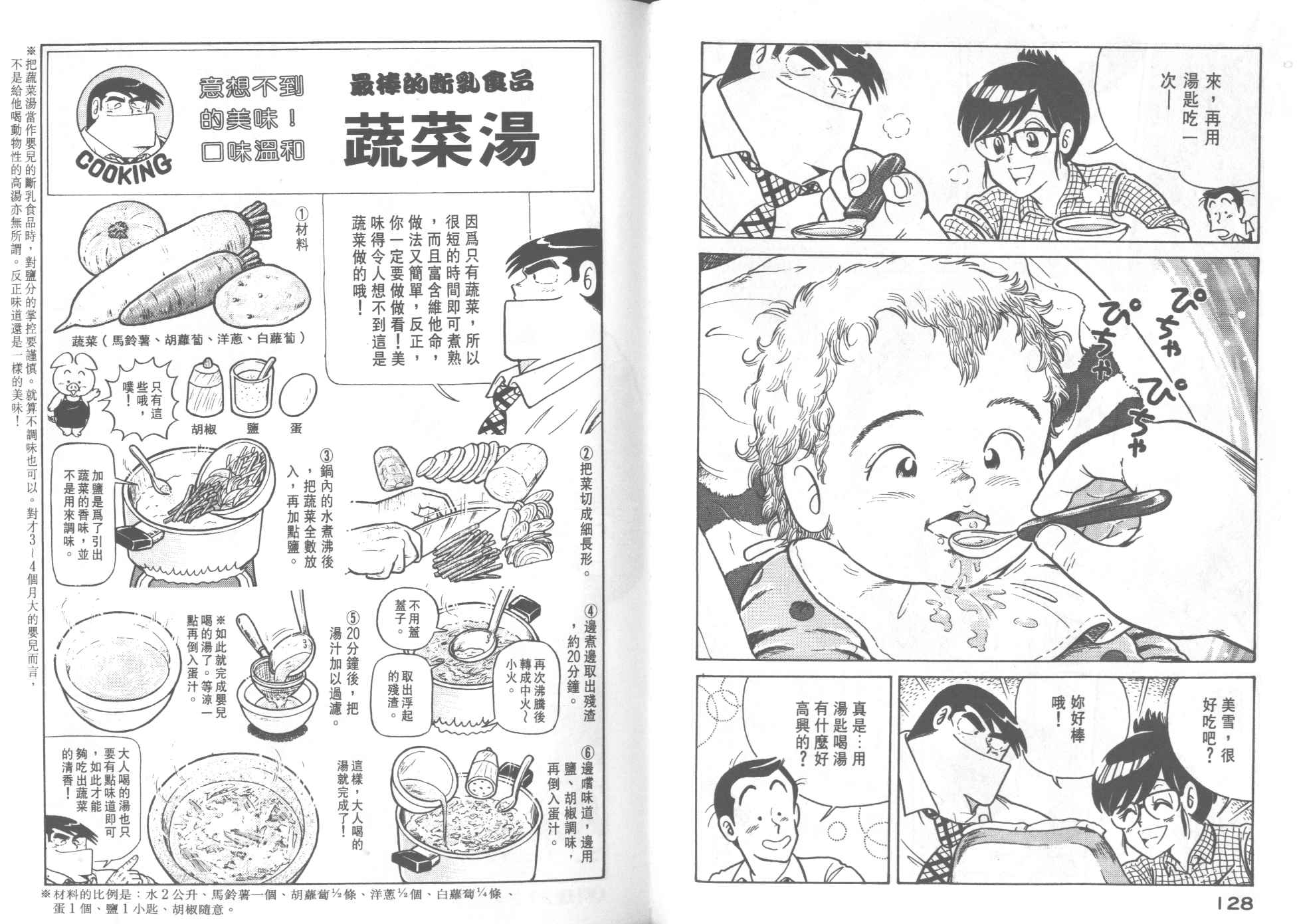 《妙厨老爹》漫画最新章节第22卷免费下拉式在线观看章节第【66】张图片