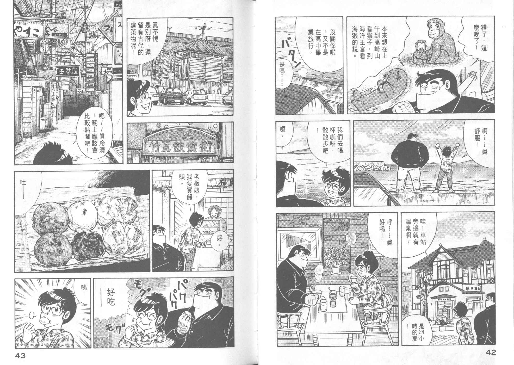 《妙厨老爹》漫画最新章节第45卷免费下拉式在线观看章节第【23】张图片