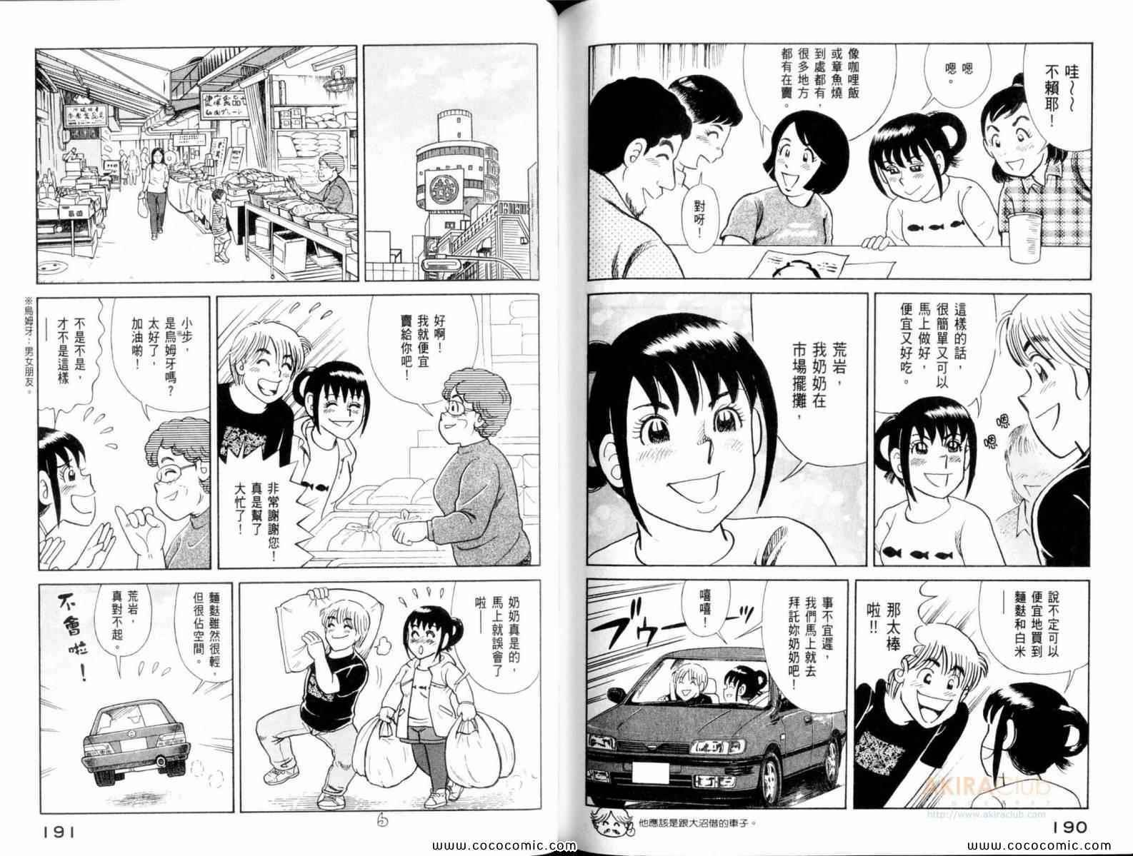 《妙厨老爹》漫画最新章节第107卷免费下拉式在线观看章节第【97】张图片