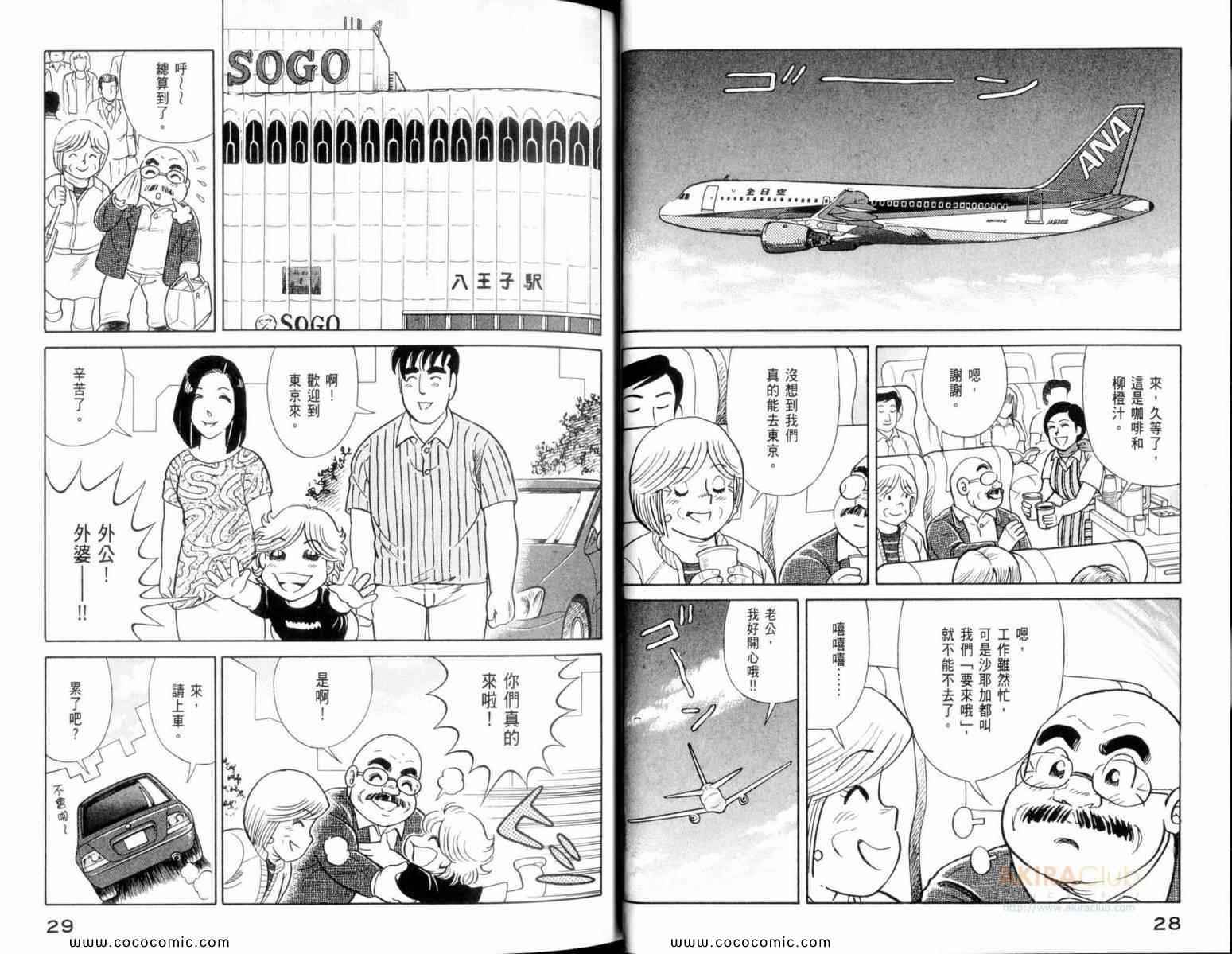 《妙厨老爹》漫画最新章节第107卷免费下拉式在线观看章节第【16】张图片