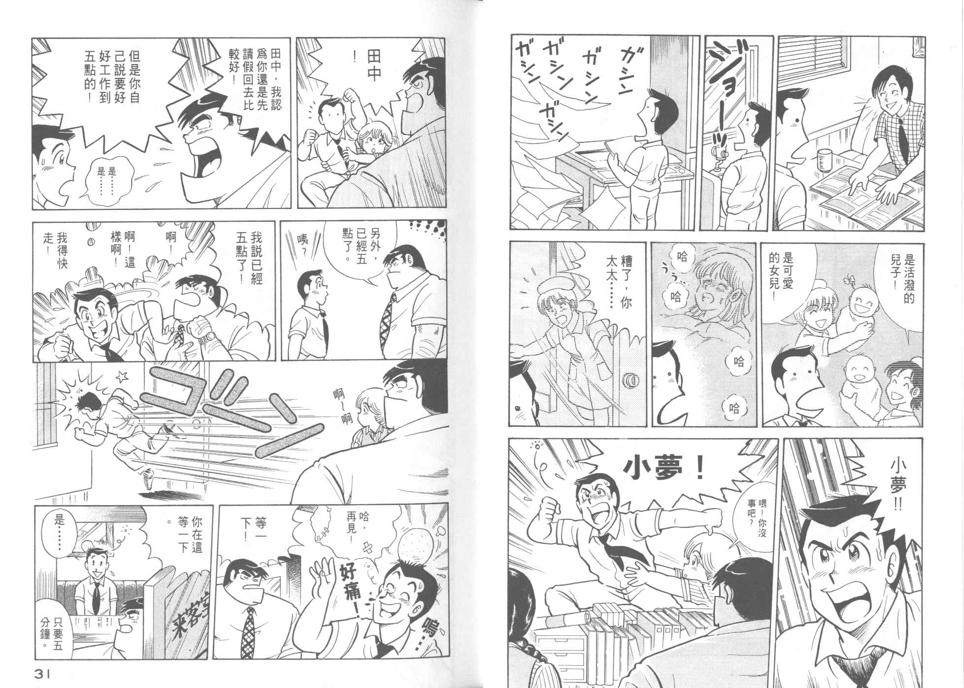 《妙厨老爹》漫画最新章节第46卷免费下拉式在线观看章节第【17】张图片