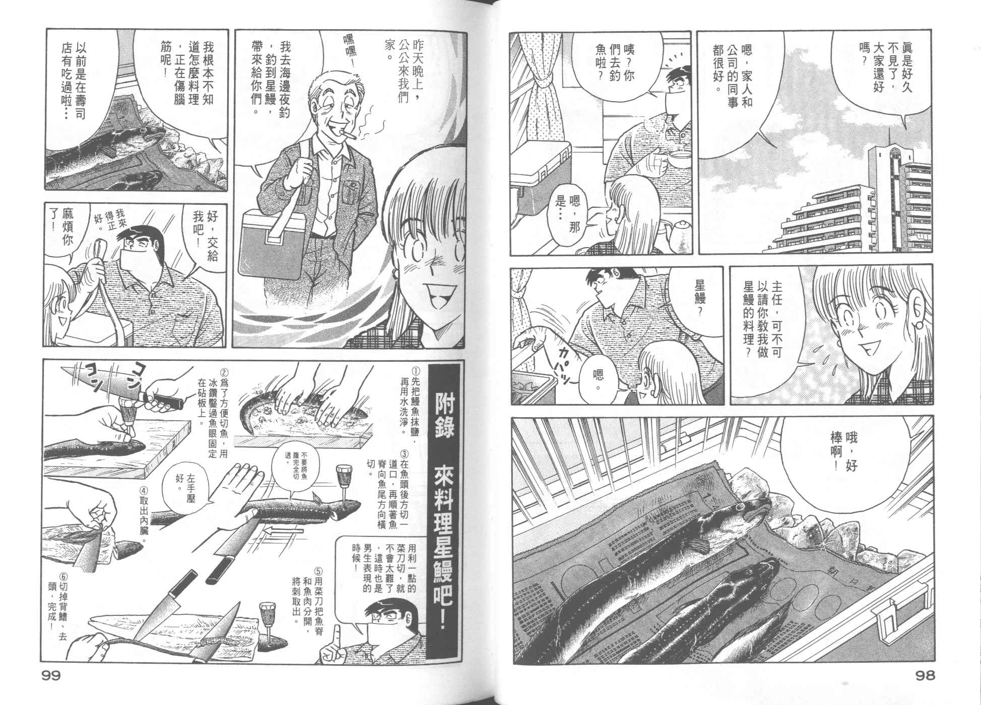 《妙厨老爹》漫画最新章节第50卷免费下拉式在线观看章节第【53】张图片