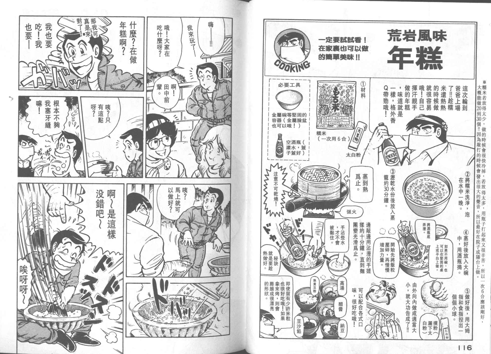 《妙厨老爹》漫画最新章节第25卷免费下拉式在线观看章节第【60】张图片