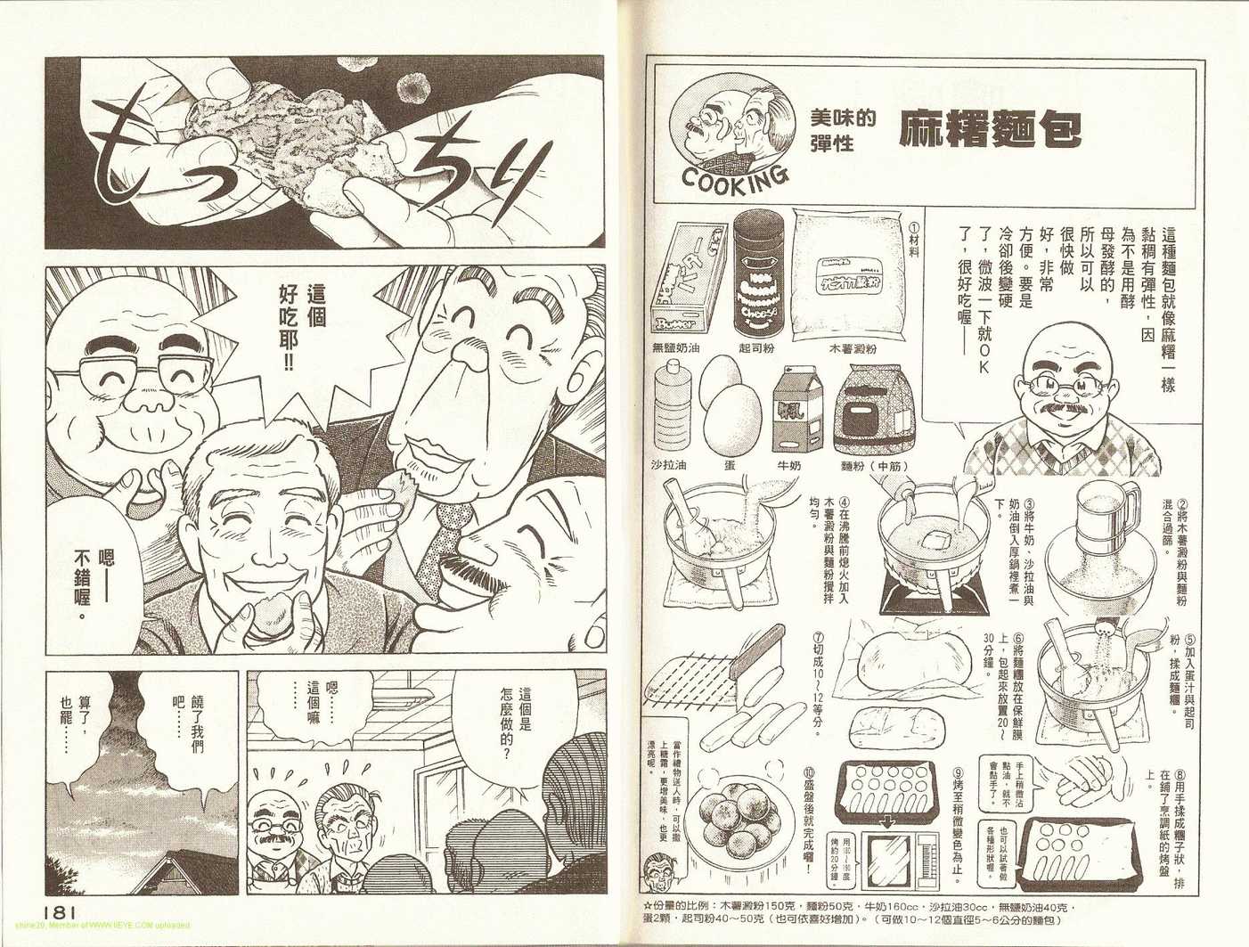 《妙厨老爹》漫画最新章节第86卷免费下拉式在线观看章节第【93】张图片