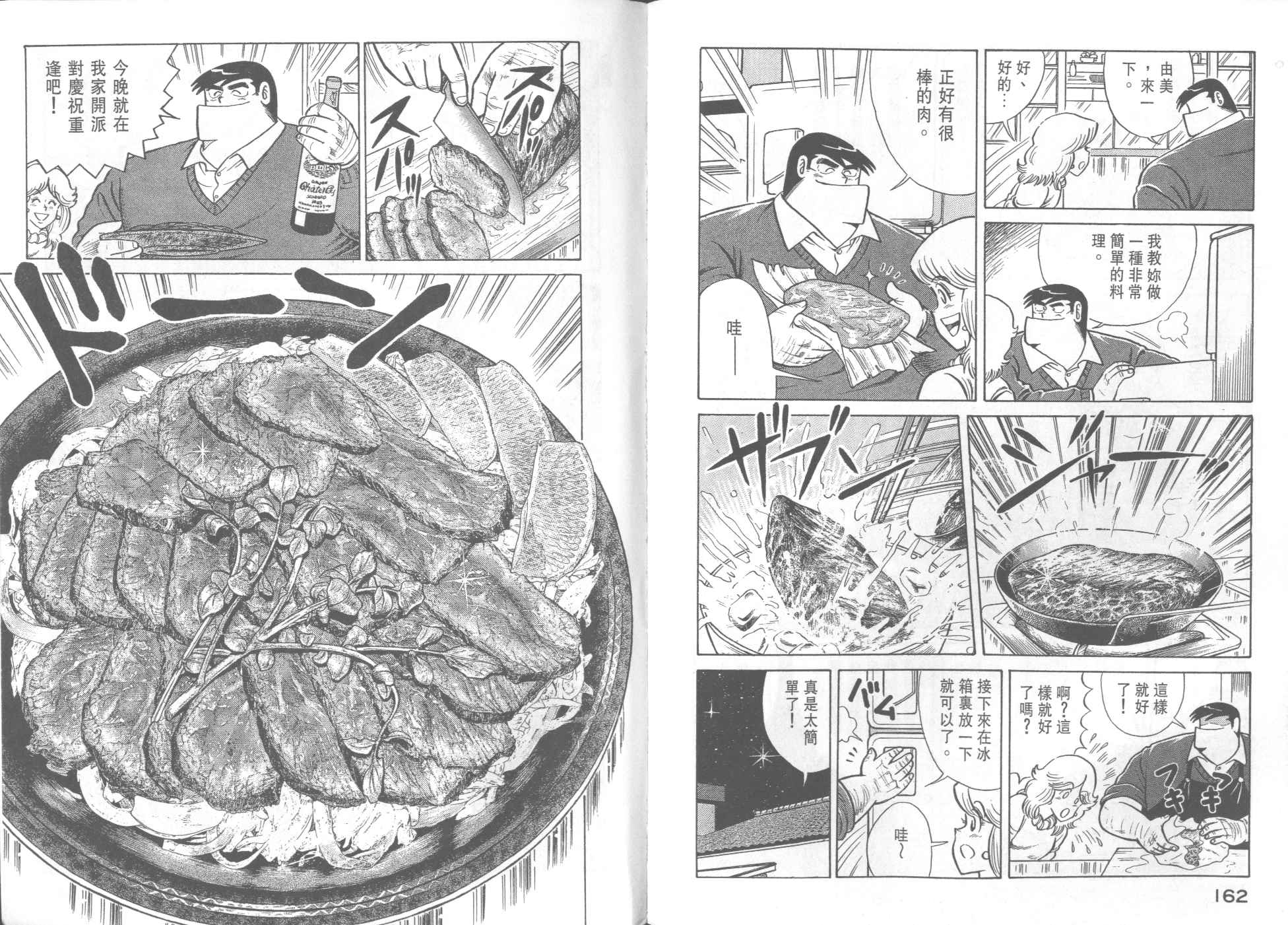 《妙厨老爹》漫画最新章节第34卷免费下拉式在线观看章节第【83】张图片