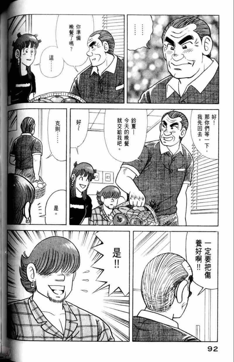 《妙厨老爹》漫画最新章节第115卷免费下拉式在线观看章节第【93】张图片