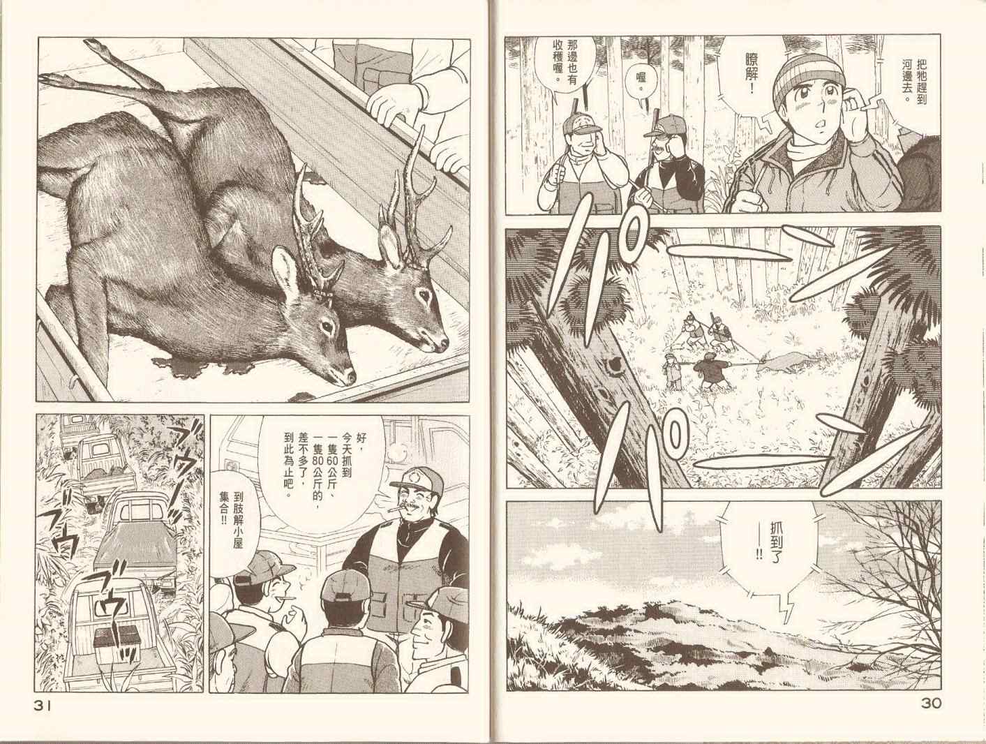 《妙厨老爹》漫画最新章节第96卷免费下拉式在线观看章节第【18】张图片