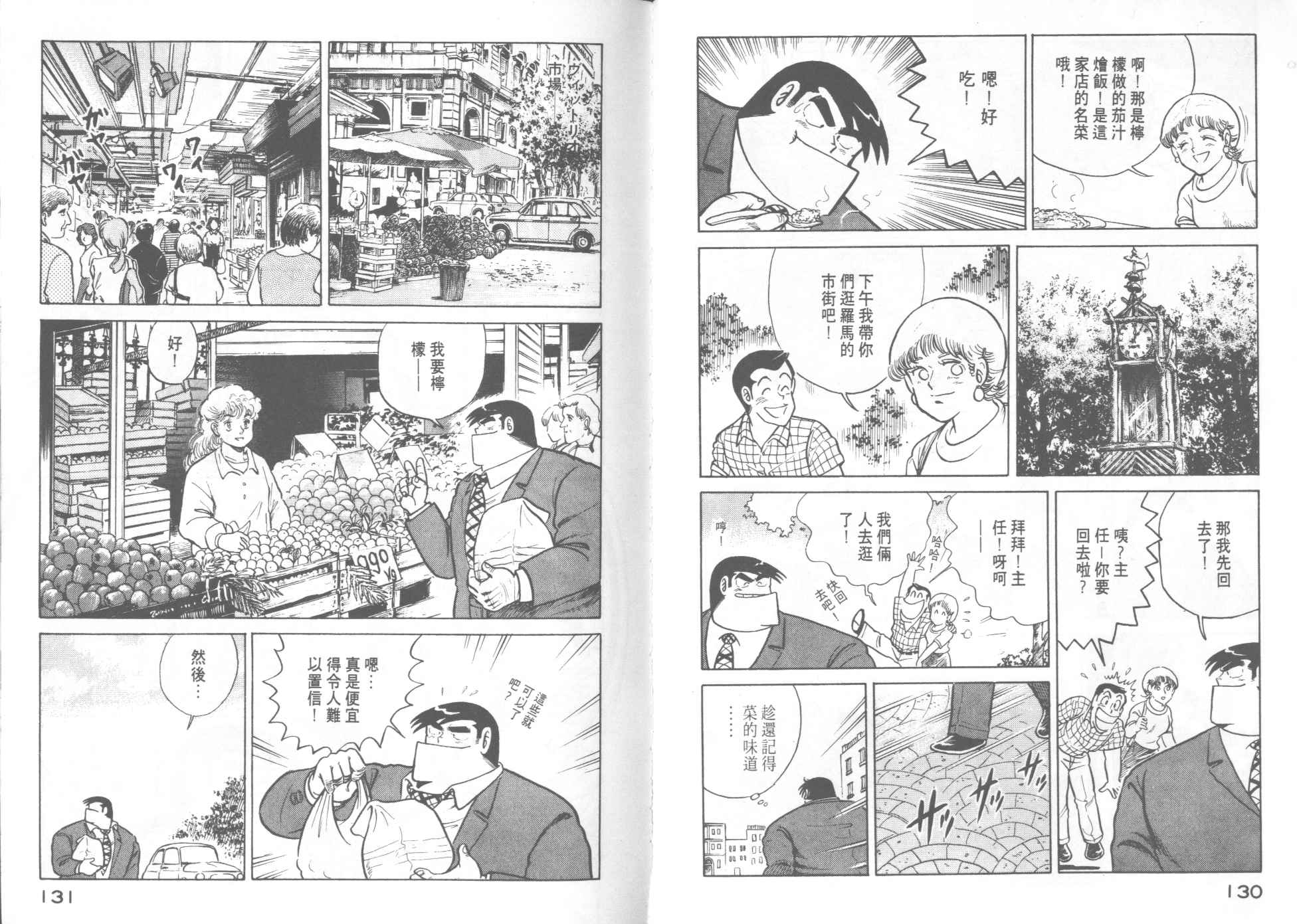 《妙厨老爹》漫画最新章节第14卷免费下拉式在线观看章节第【67】张图片