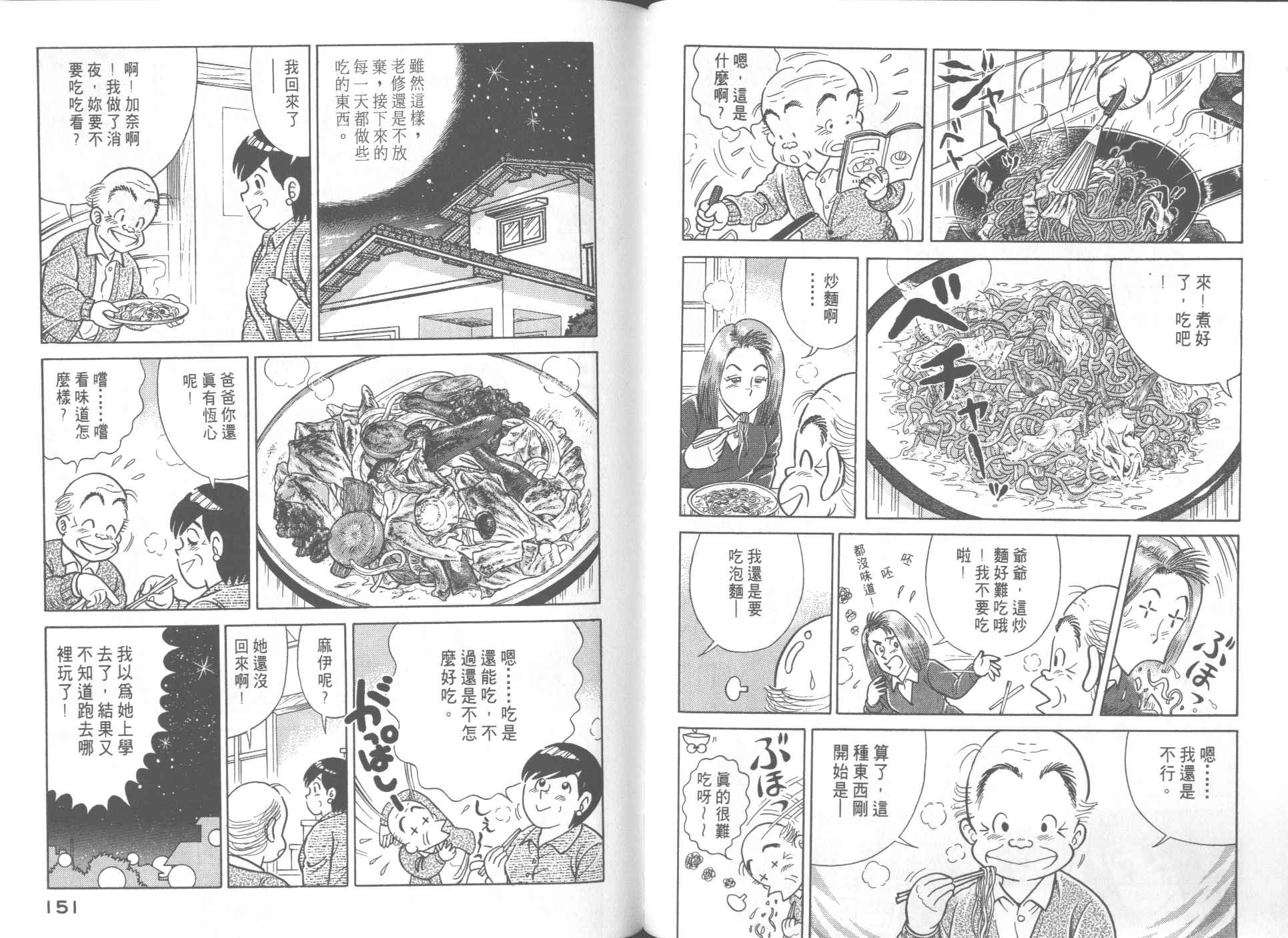 《妙厨老爹》漫画最新章节第53卷免费下拉式在线观看章节第【77】张图片