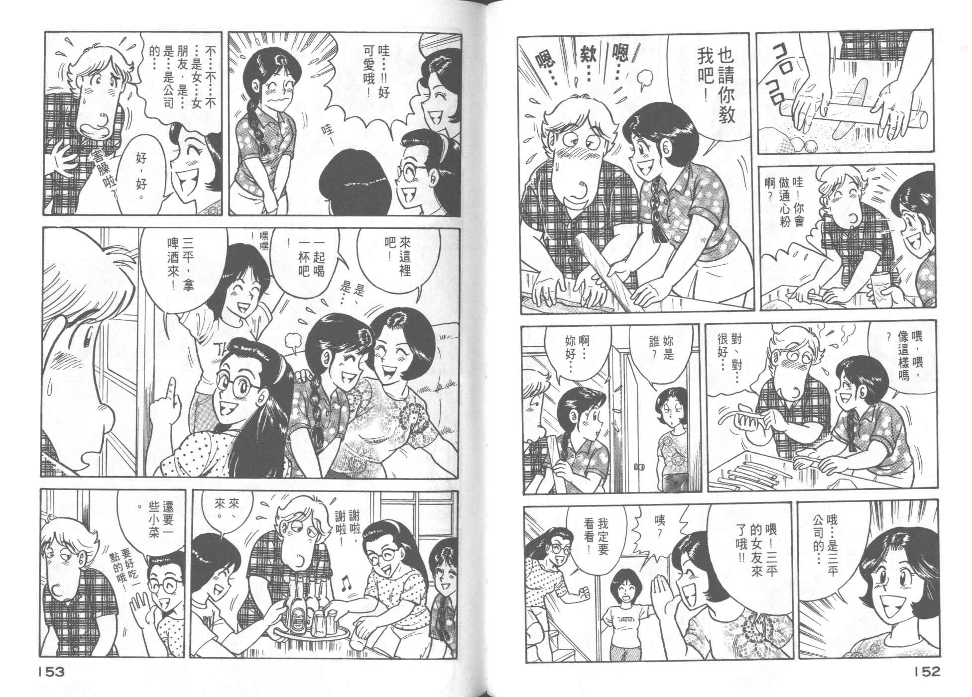 《妙厨老爹》漫画最新章节第50卷免费下拉式在线观看章节第【80】张图片