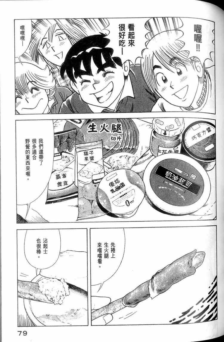 《妙厨老爹》漫画最新章节第114卷免费下拉式在线观看章节第【80】张图片