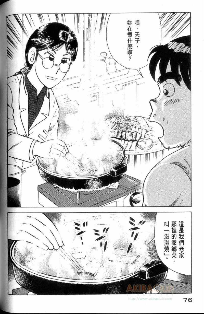 《妙厨老爹》漫画最新章节第113卷免费下拉式在线观看章节第【77】张图片