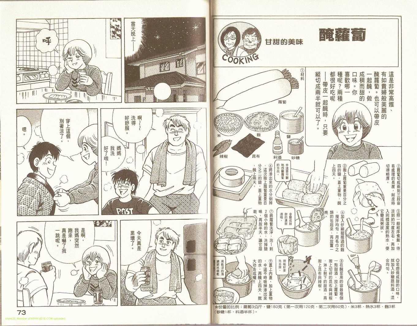 《妙厨老爹》漫画最新章节第81卷免费下拉式在线观看章节第【39】张图片