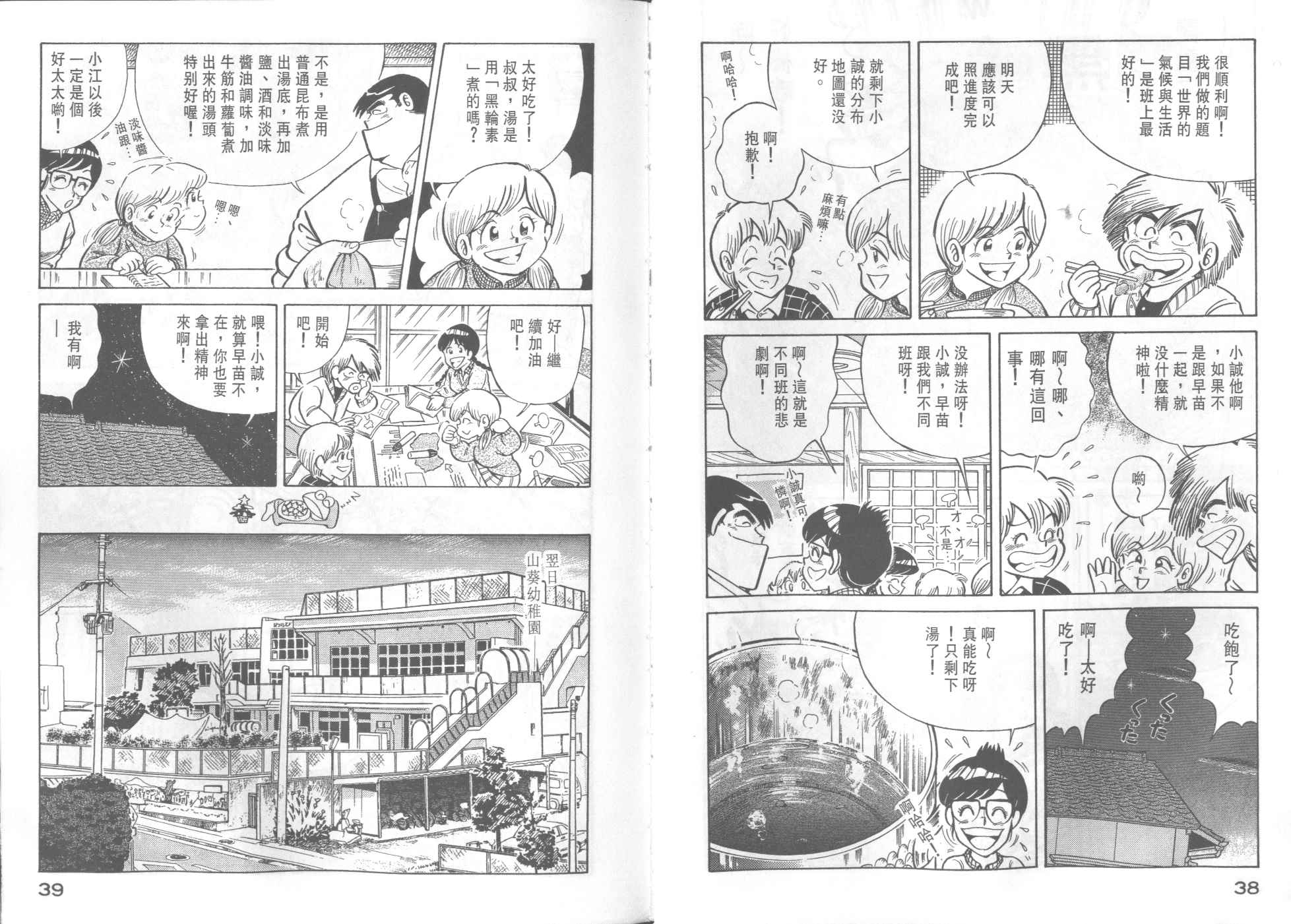 《妙厨老爹》漫画最新章节第34卷免费下拉式在线观看章节第【21】张图片