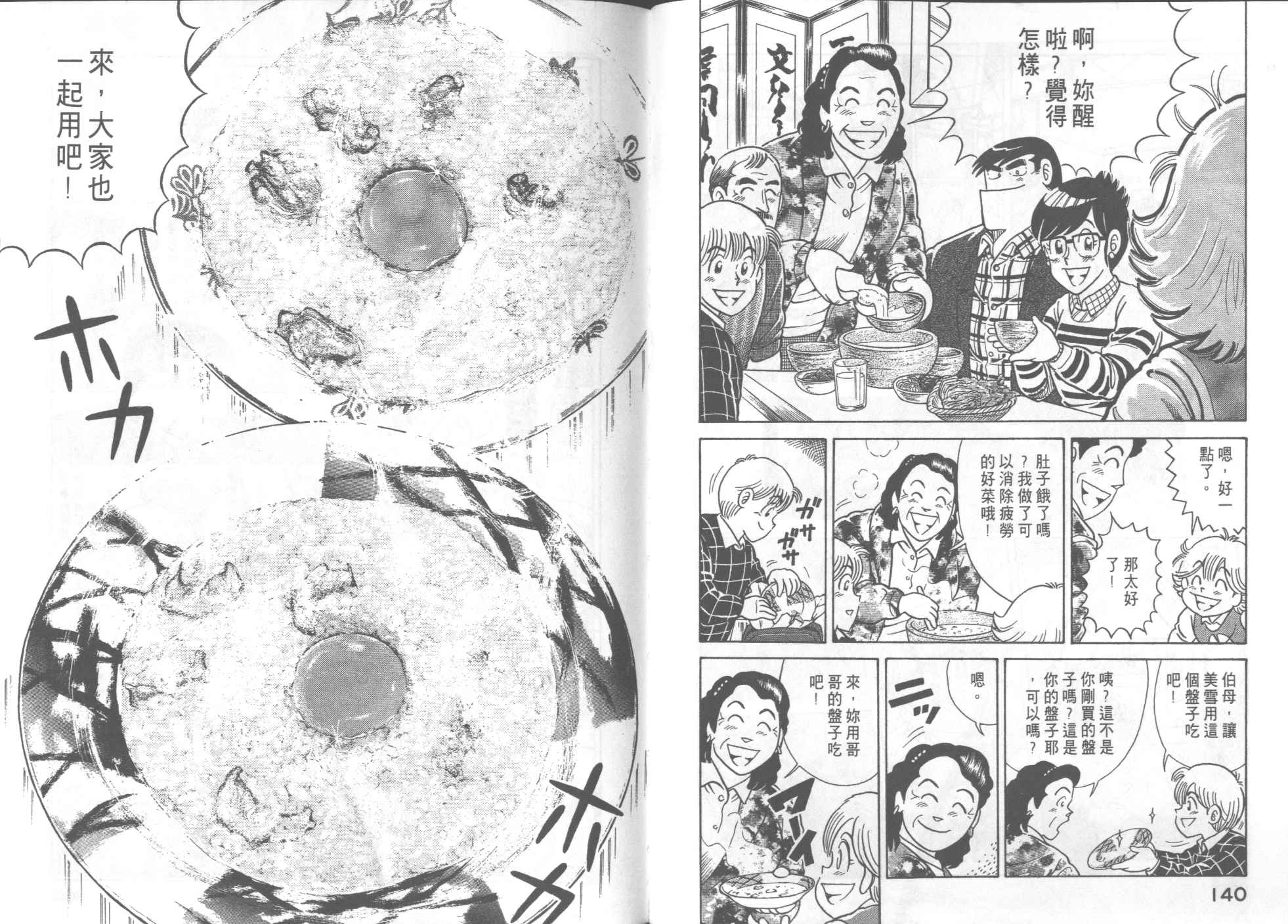 《妙厨老爹》漫画最新章节第56卷免费下拉式在线观看章节第【72】张图片