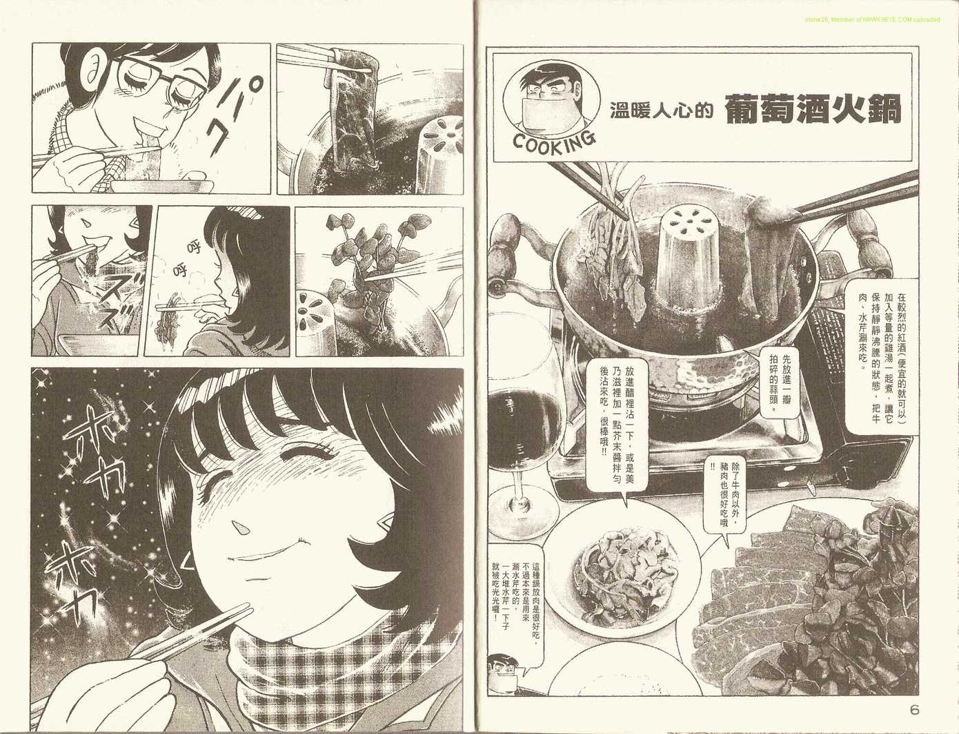 《妙厨老爹》漫画最新章节第91卷免费下拉式在线观看章节第【6】张图片