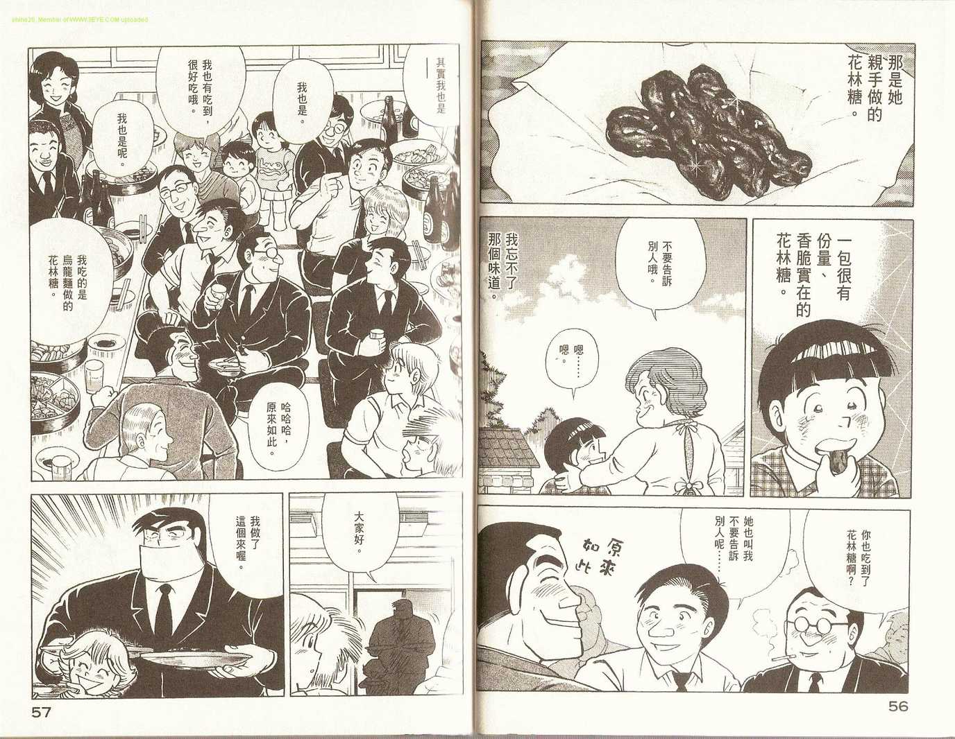 《妙厨老爹》漫画最新章节第84卷免费下拉式在线观看章节第【31】张图片