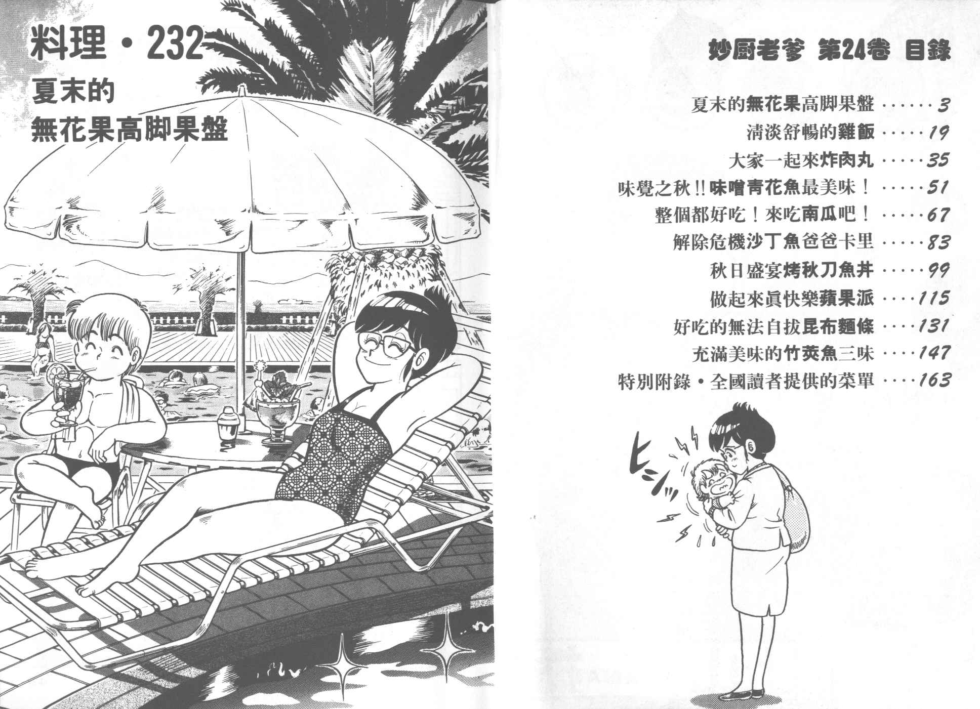 《妙厨老爹》漫画最新章节第24卷免费下拉式在线观看章节第【3】张图片