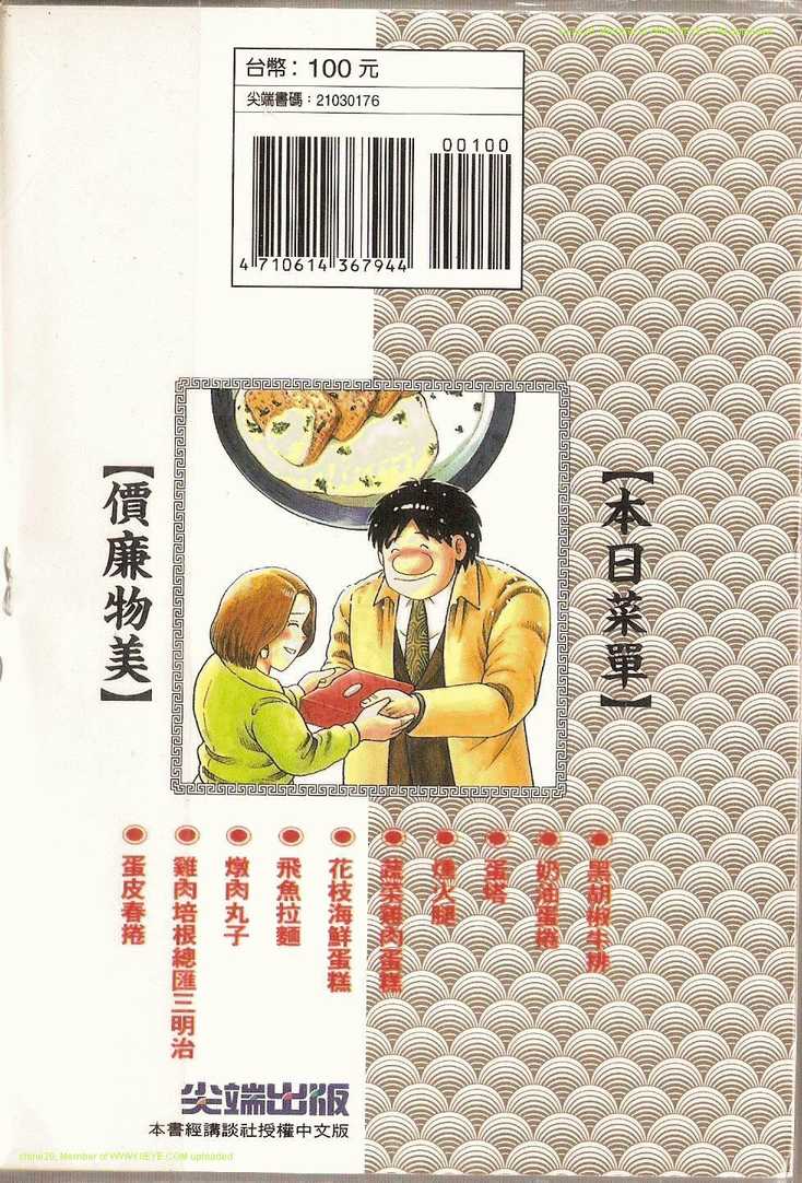 《妙厨老爹》漫画最新章节第76卷免费下拉式在线观看章节第【2】张图片