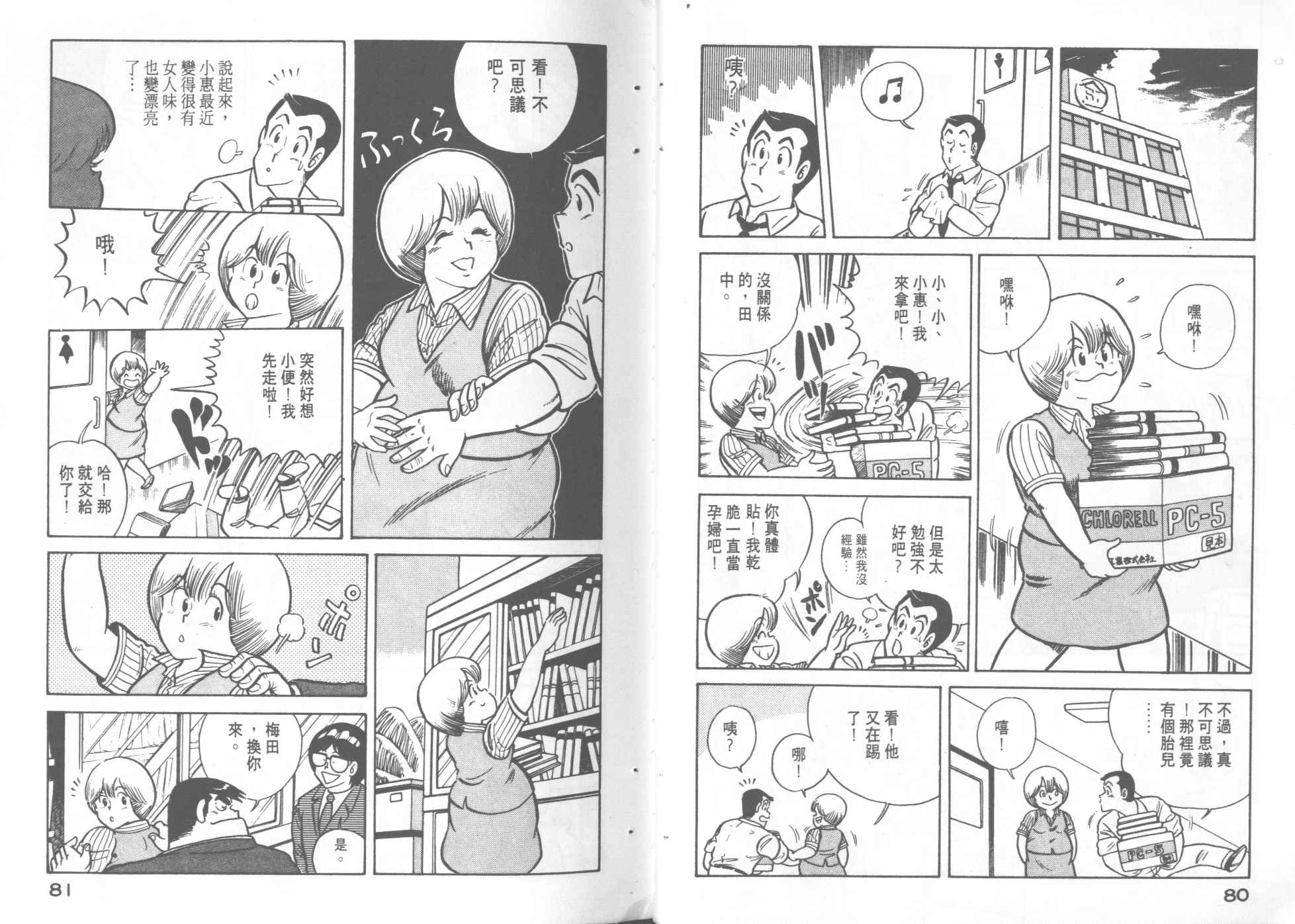 《妙厨老爹》漫画最新章节第4卷免费下拉式在线观看章节第【42】张图片